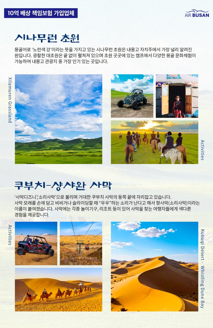 내몽고/호화호특#황하대협곡#시파판감성#초원#사막#추쿤산#샹샤완#시나무런초원