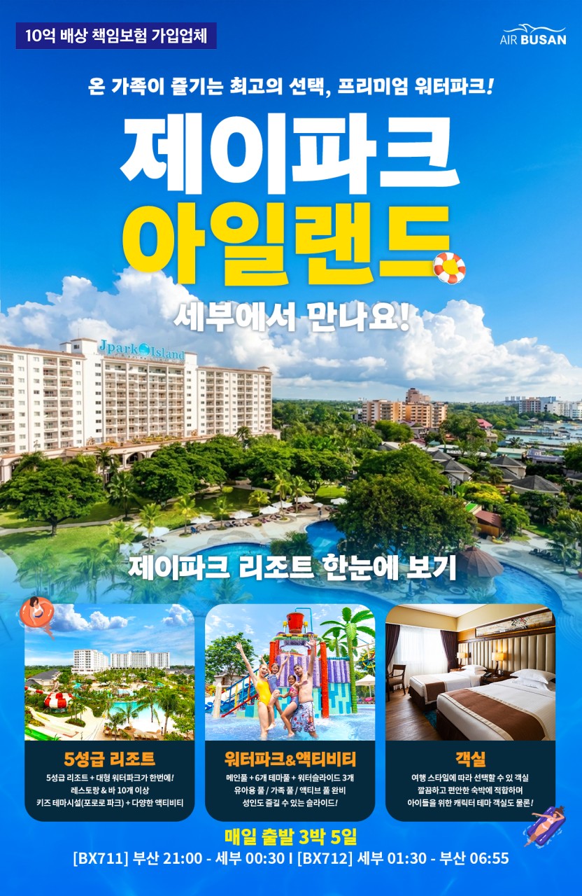 세부#제이파크리조트#호핑투어#전신마사지#노쇼핑#아동할인