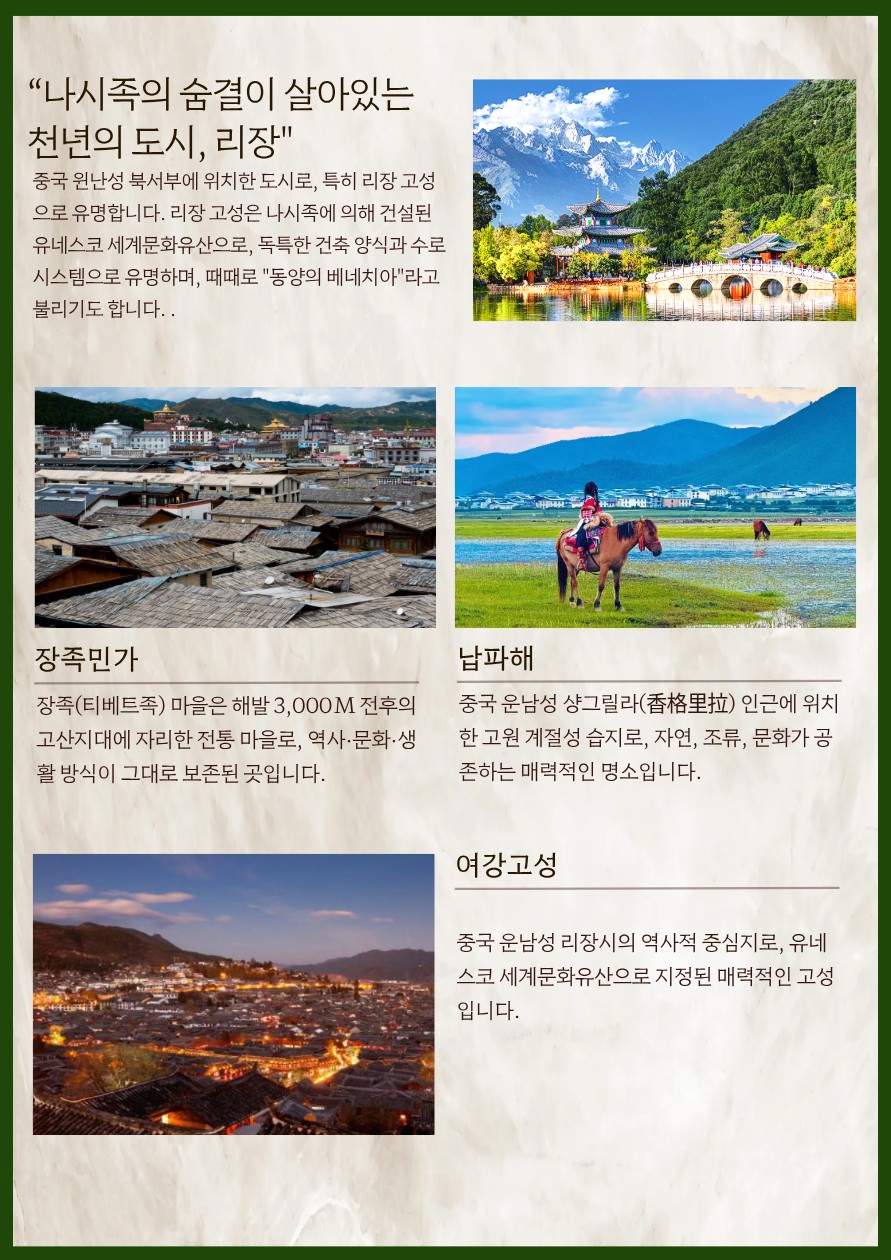 운남성 여강 옥룡설산 호도협트래킹 객잔 샹그릴라 준5성급