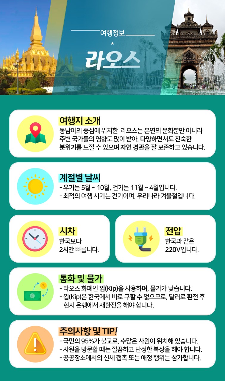라오스#비엔티엔#방비엥#루앙프라방#마감임박