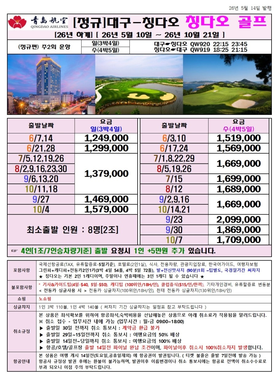 청도골프#칭다오#골프+관광#노쇼핑#마사지#4인부터출발