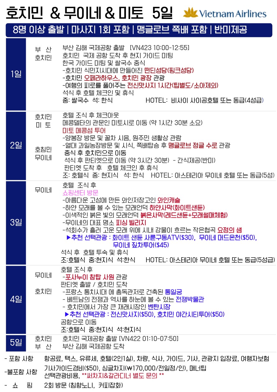 호치민/무이네vs미토#사막투어#맹글로브정글#모래썰매
