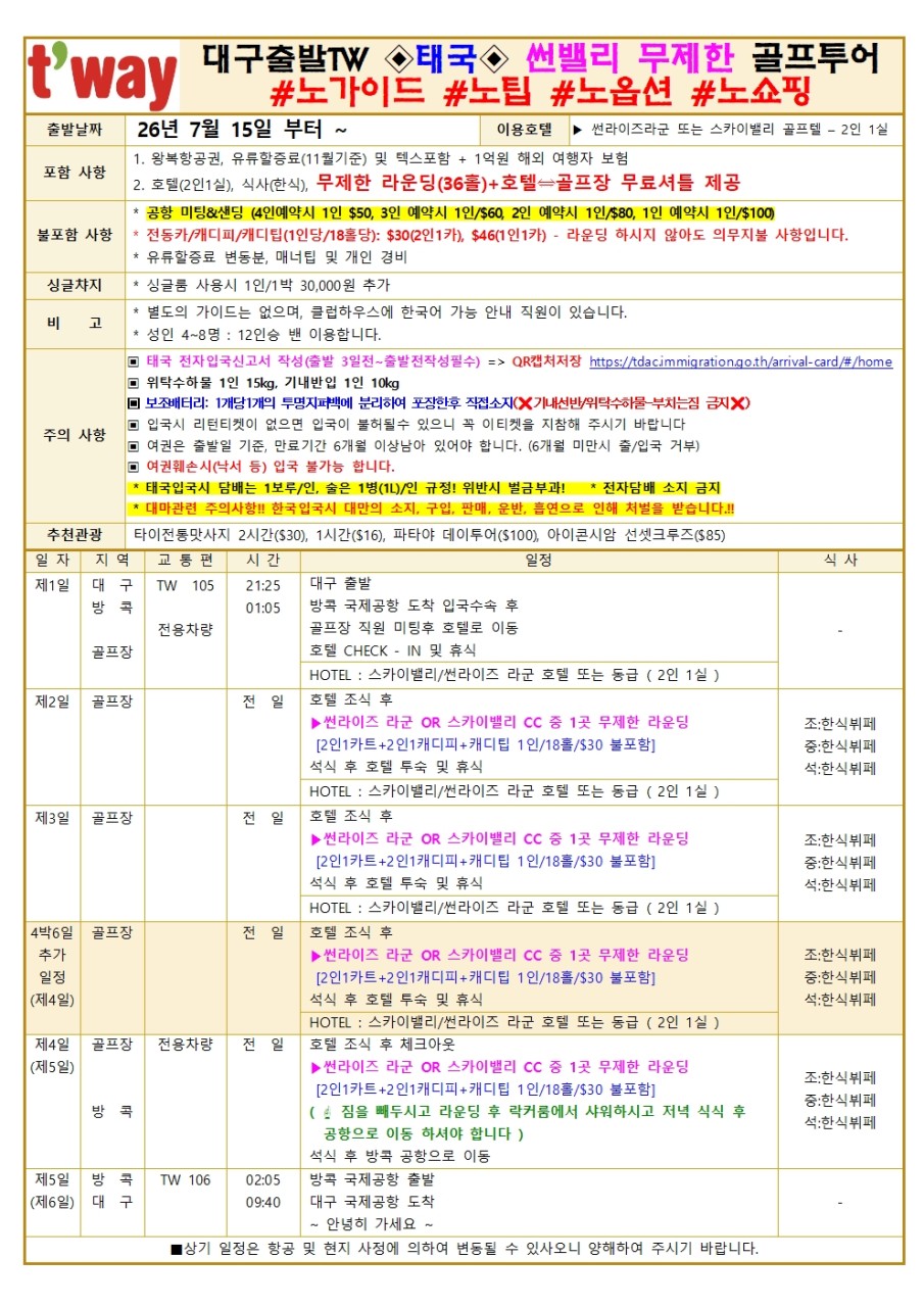 방콕골프#태국#썬밸리#무제한#골프투어#노팁#노옵션#노쇼핑
