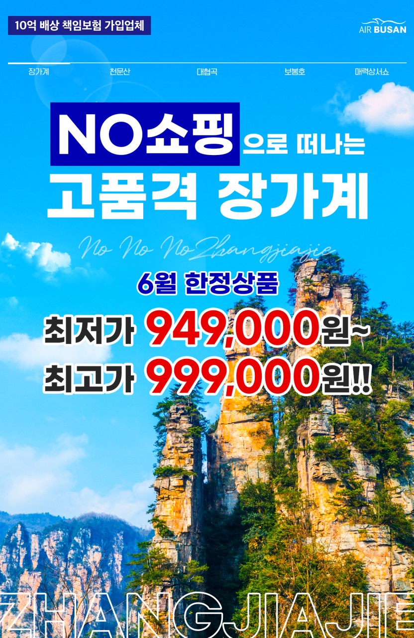 장가계#지정일특가#노팁#노옵션#노쇼핑#시내호텔#VIP#부용진#대협곡