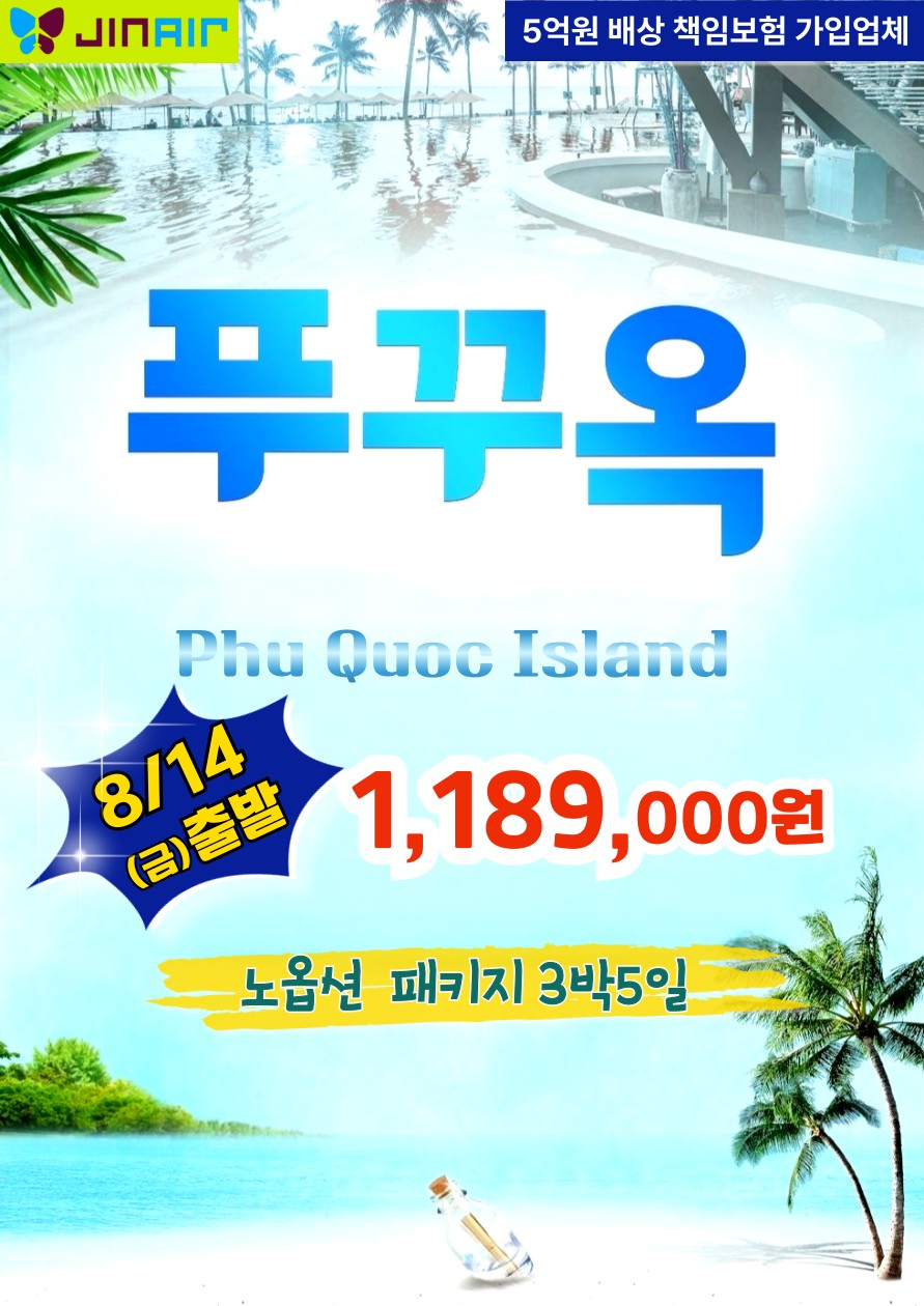 푸꾸옥 노옵션 5성급리조트 빈사파리 혼똔섬 그랜드월드