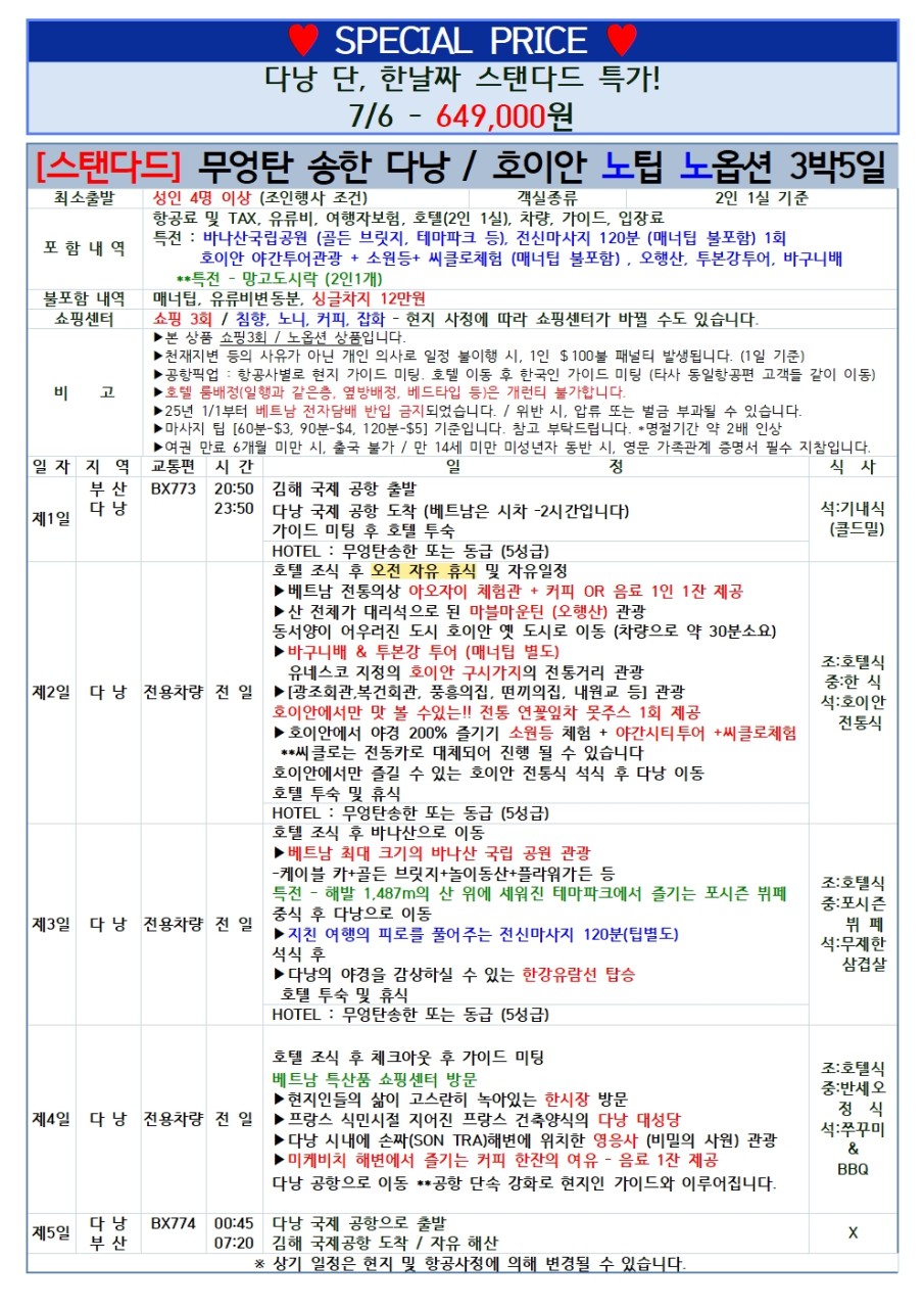 다낭/호이안#단하루#무엉탄송한호텔급#실속#노팁노옵션