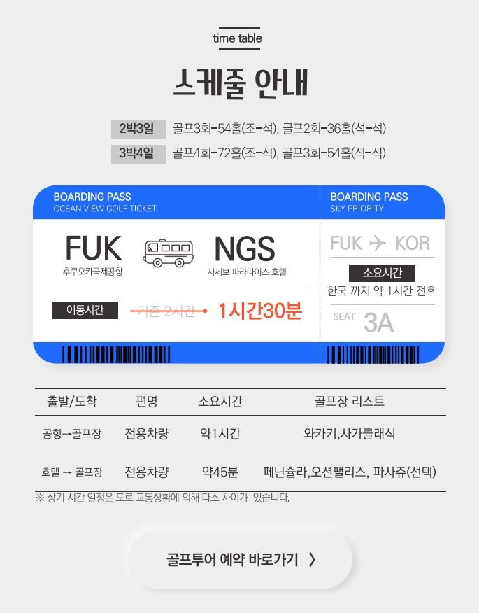 나가사키골프#사세보+나가사키#3색실속#정통#품격#다색골프