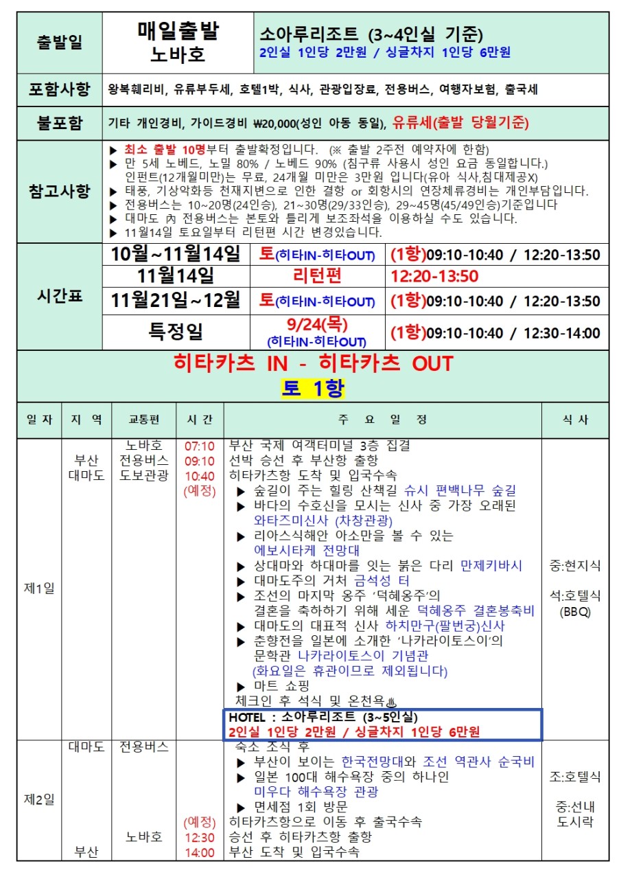 대마도 소아루 온천리조트 신축리조트
