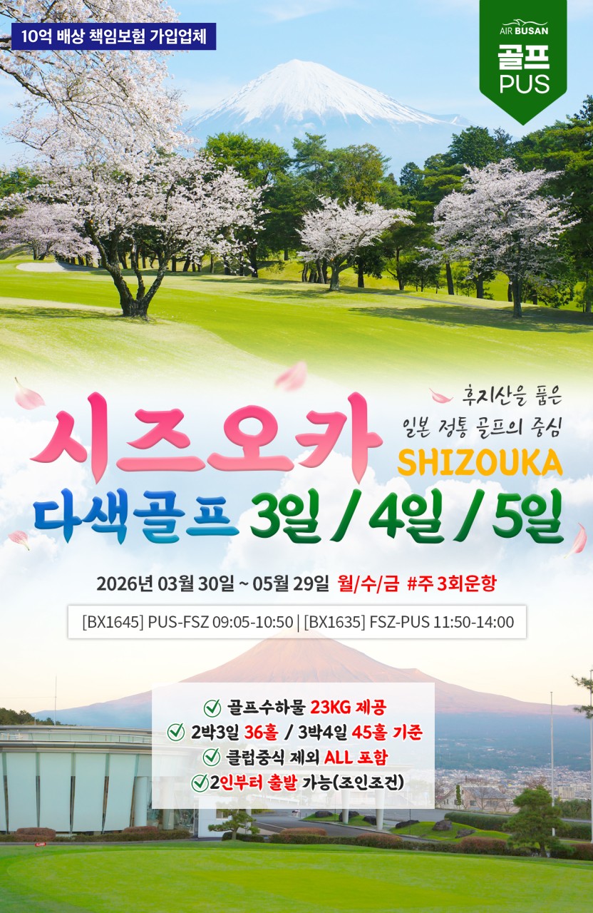 시즈오카골프#후지산뷰#정통#다색골프#2인부터