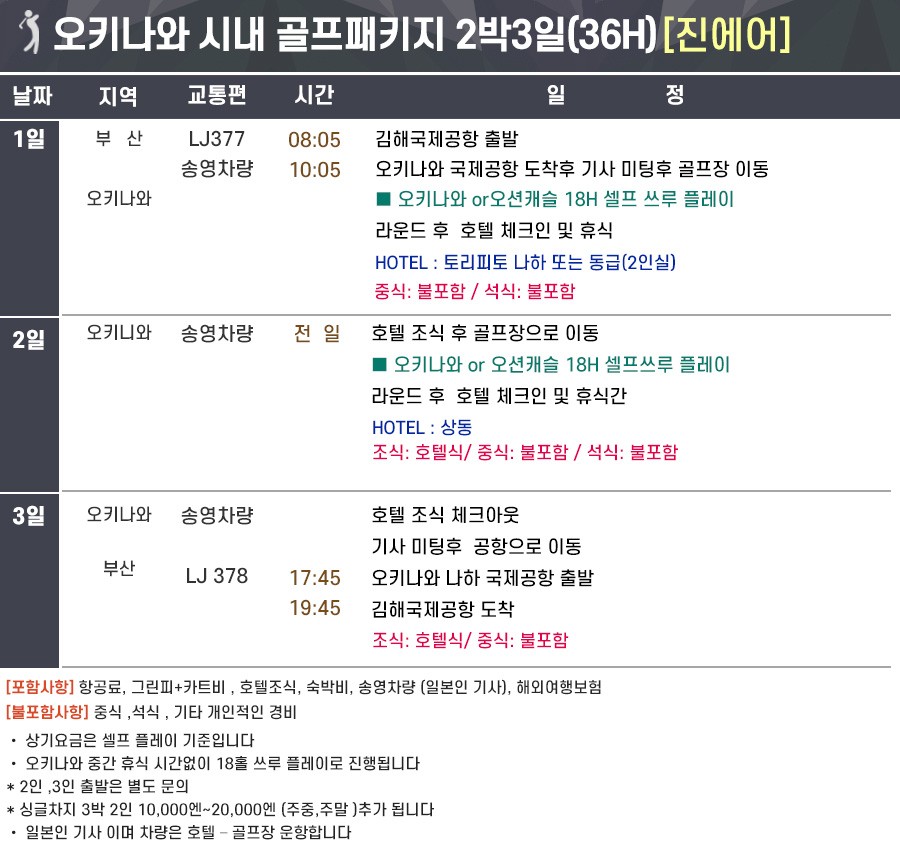 오키나와골프 오키나와오션캐슬CC 토리피토나하 시내골프