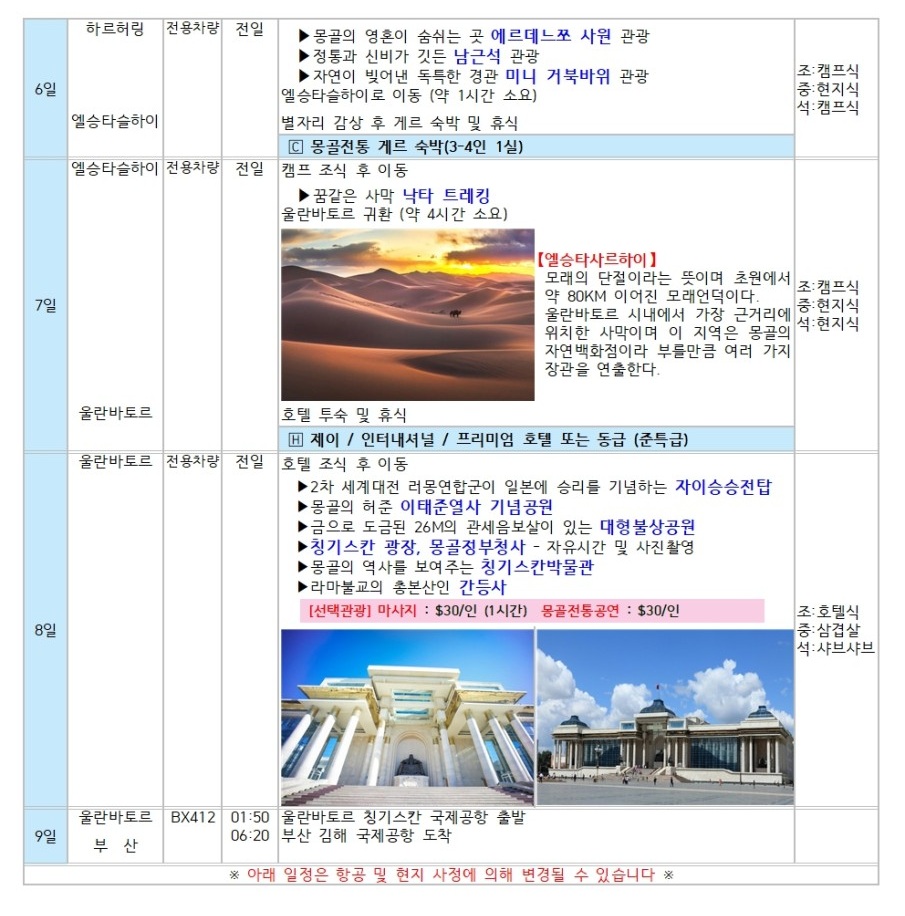 몽골#서북부일주#어머니의호수#홉스골#엘승#울란바토르