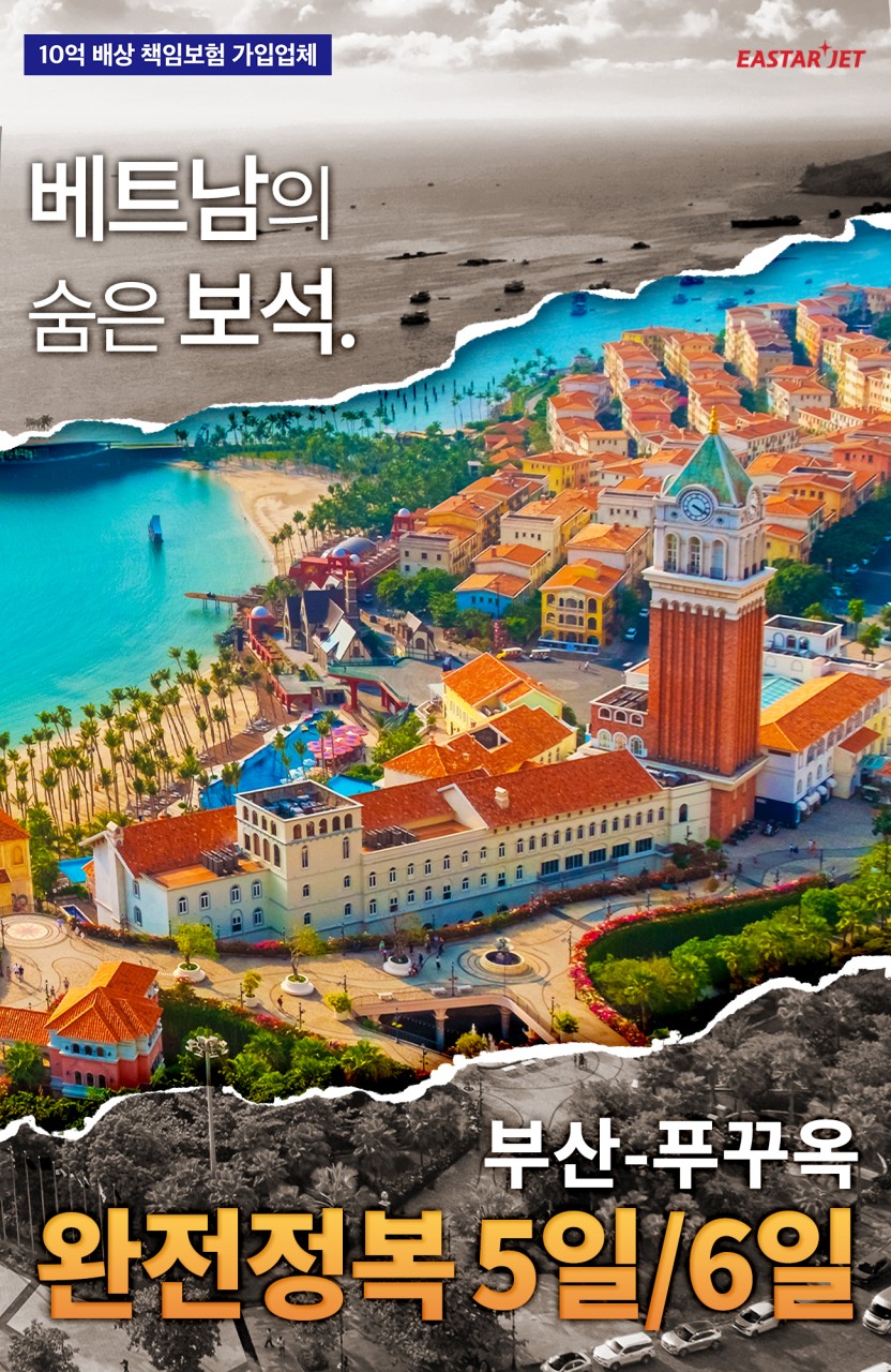 푸꾸옥 두날짜 특가 완전정복 스텐다드 5성급호텔 노옵션