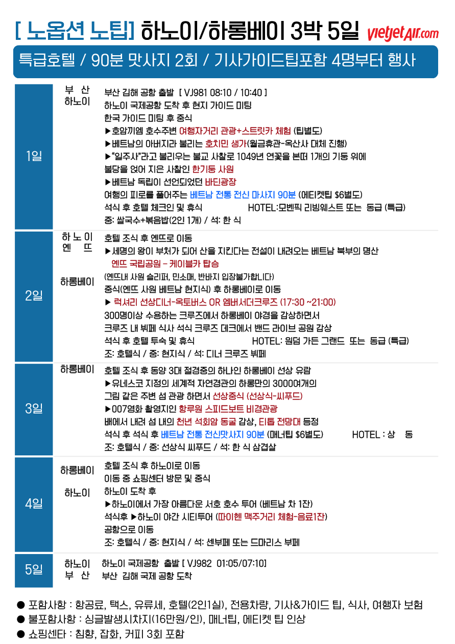 하노이 하롱베이 롯데전망대 노팁 노옵션