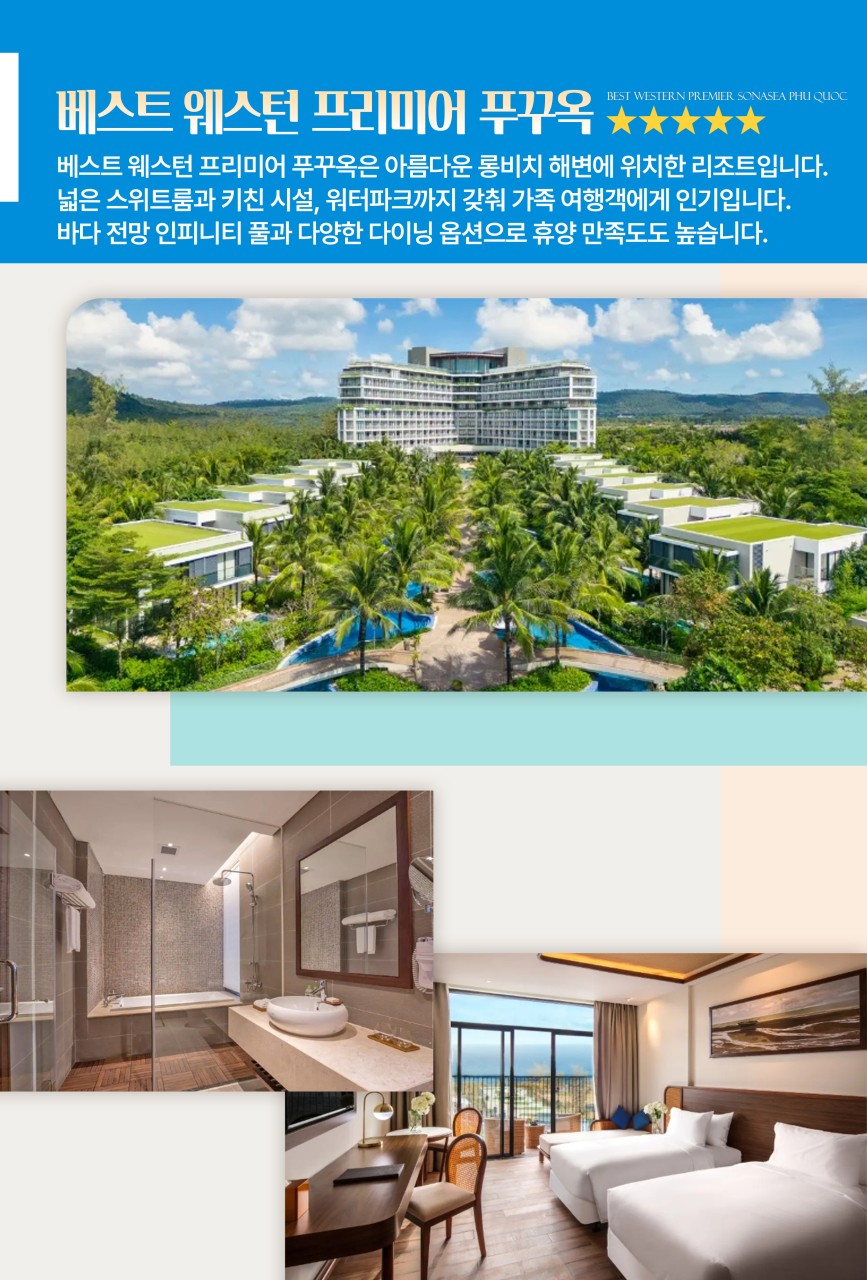 푸꾸옥 완벽한휴식 노옵션 스페셜팩