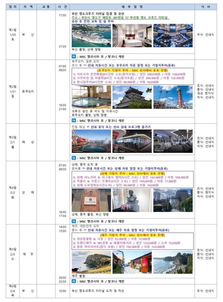 일본 중국 제주 3국 MSC밸리시마 크루즈 발코니객실