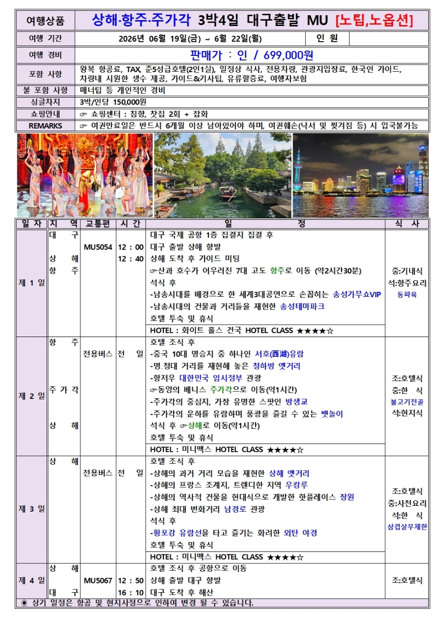 상해#상하이#항주#주가각#수향마을#노팁노옵션