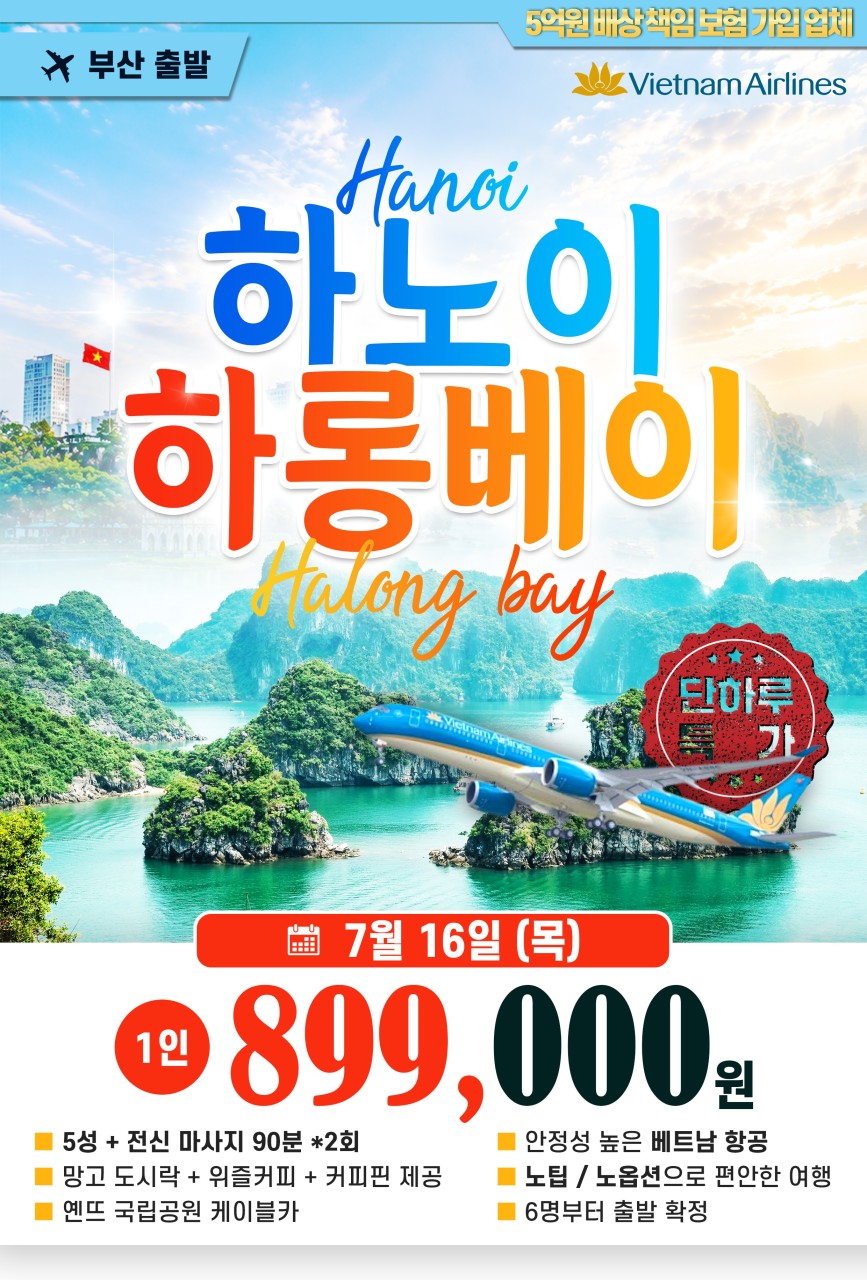 하노이 하롱베이 노팁노옵션 5성급호텔 옌뜨