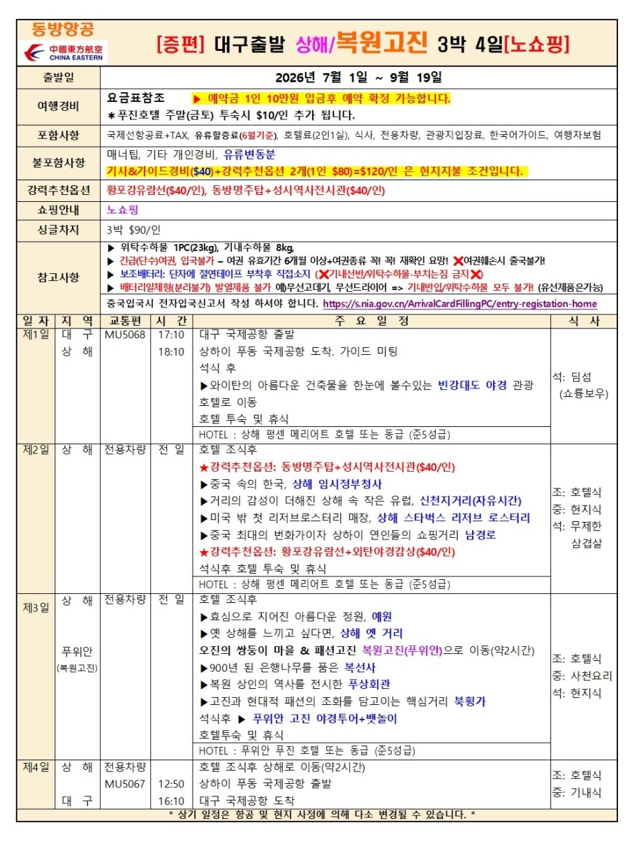 상해 오진 수향마을 vs 복원고진 vs 항주 황산