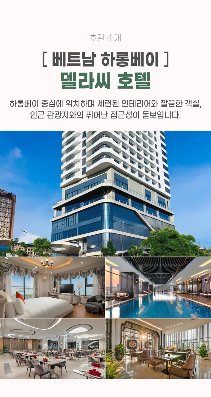 베트남 캄보디아 하롱베이 앙코르왓 노팁노옵션 5성급호텔