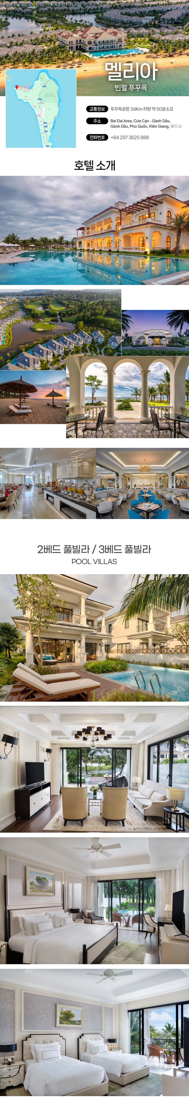 푸꾸옥 에어텔 멜리아빈펄리조트 풀빌라 자유여행