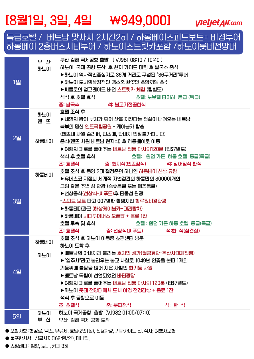 하노이 하롱베이 특가 노팁노옵션 전일정특급호텔