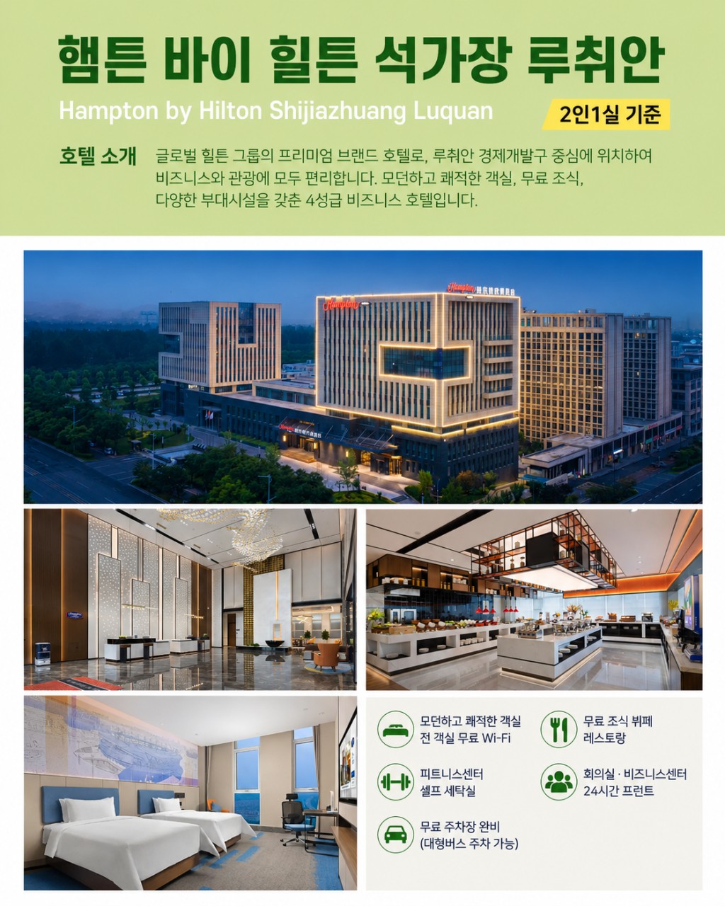 석가장 골프 전세기 골프와관광 중청CC 후퉈허CC 노쇼핑
