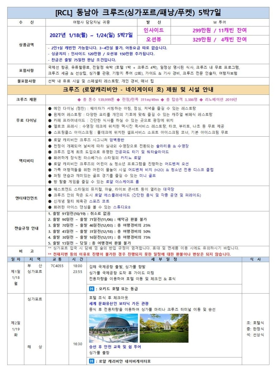 동남아 3개국 크루즈 푸켓 페낭 싱가포르
