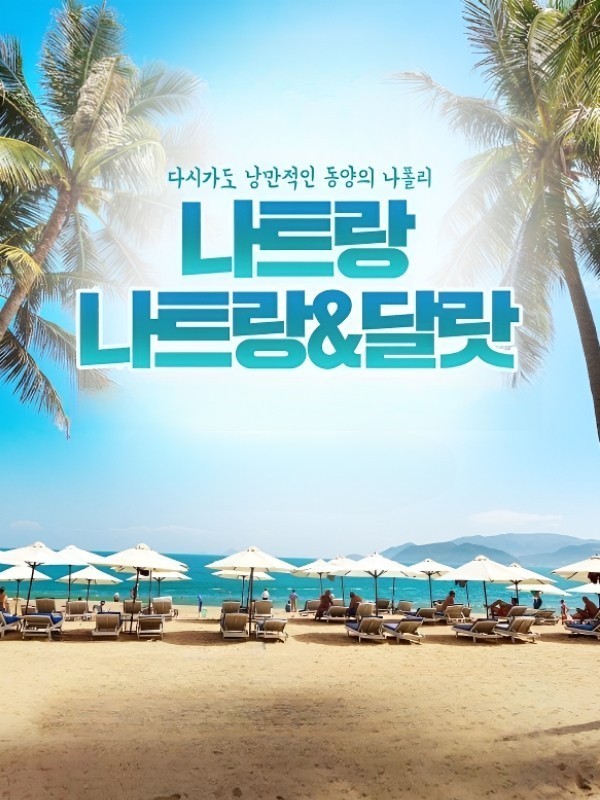 나트랑/달랏#풀빌라#4인이상예약시#무료업그레이드#휴양#관광