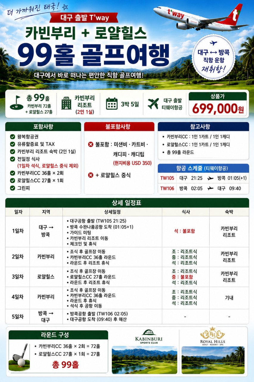 방콕 골프 선착순특가 힐사이드 카빈부리 로얄힐스 시라차
