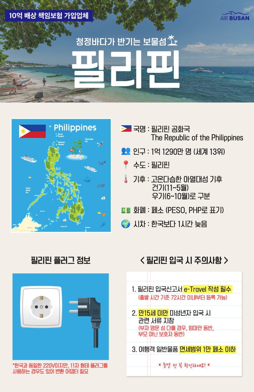 보홀5일#비그랜드#헤난알로나비치#5성급#세미패키지