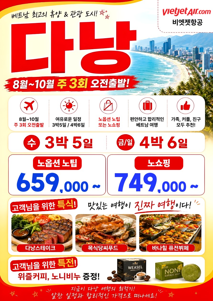 다낭 호이안 노팁노옵션vs노쇼핑 핫플레이스 3대특식 다양한특전