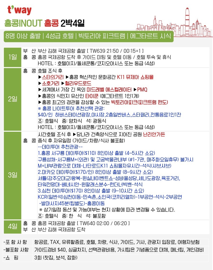 홍콩 마카오vs심천 특가 홍콩vs마카오vs심천