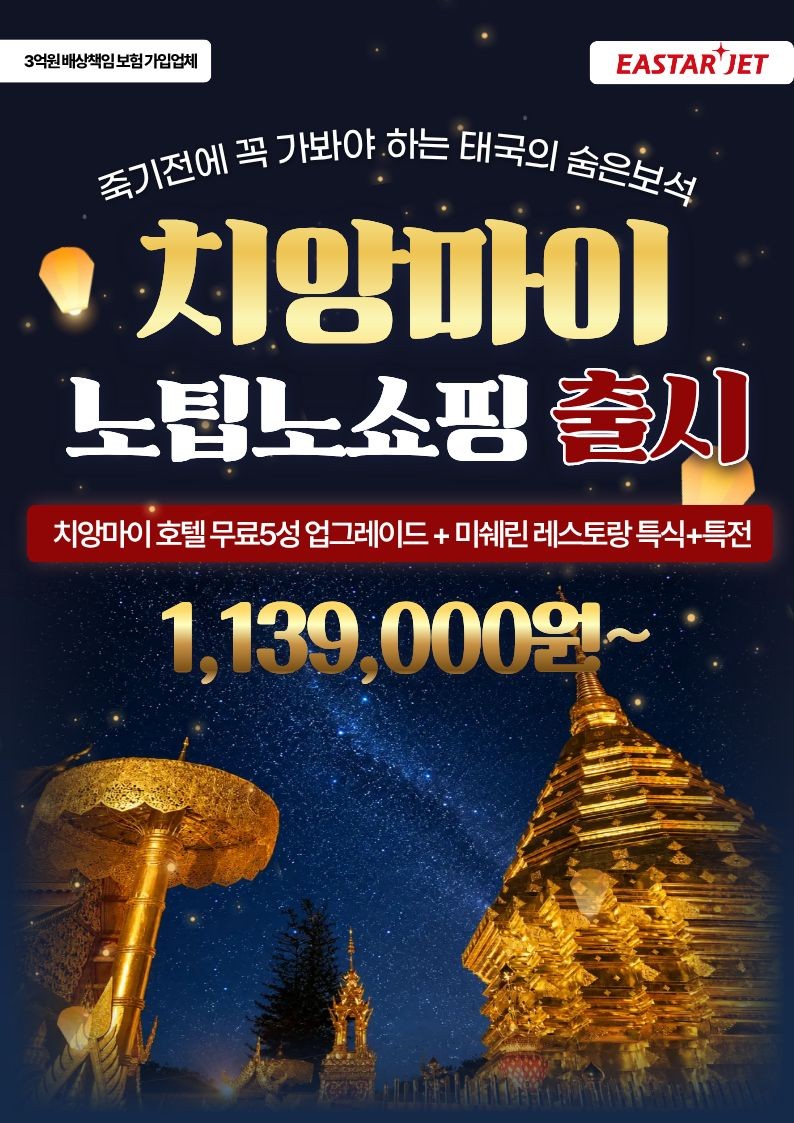 치앙마이 치앙라이 노팁노쇼핑 5성업그레이드 망고도시락 미쉐린 레스토랑 특식