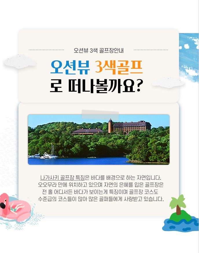 나가사키골프3일 사세보국제 나가사키파크 하우스텐보스