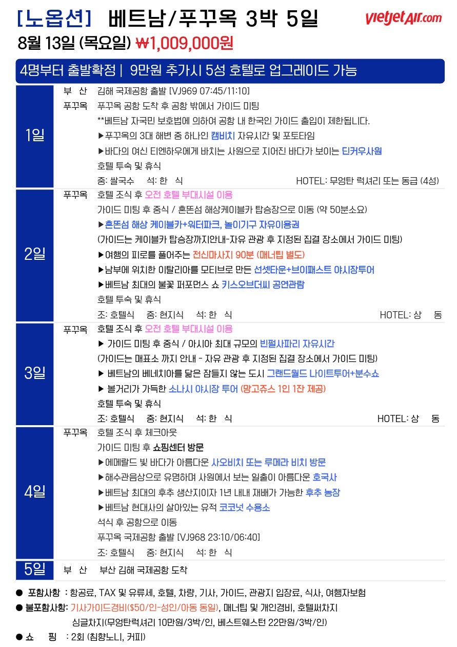 베트남 여름초복기념 특가 사파 하노이 다낭 푸꾸옥 나트랑달랏