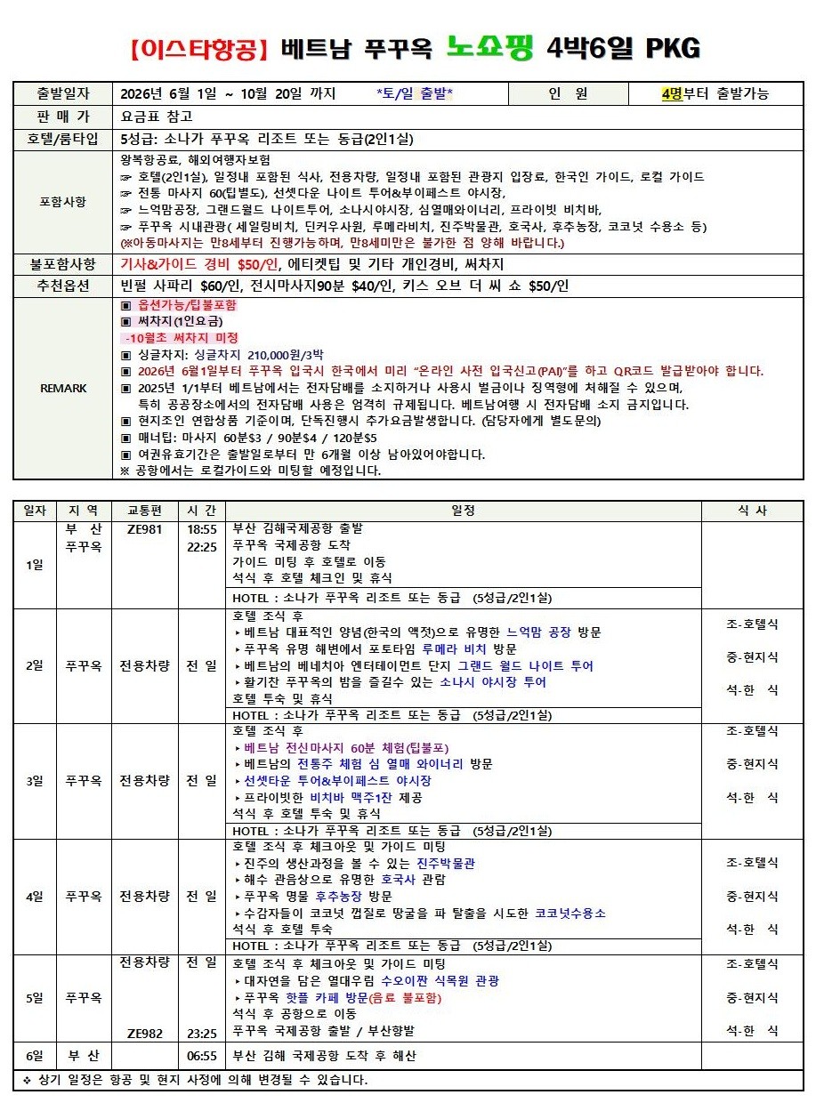 푸꾸옥 지정일특가 풀옵션 노쇼핑
