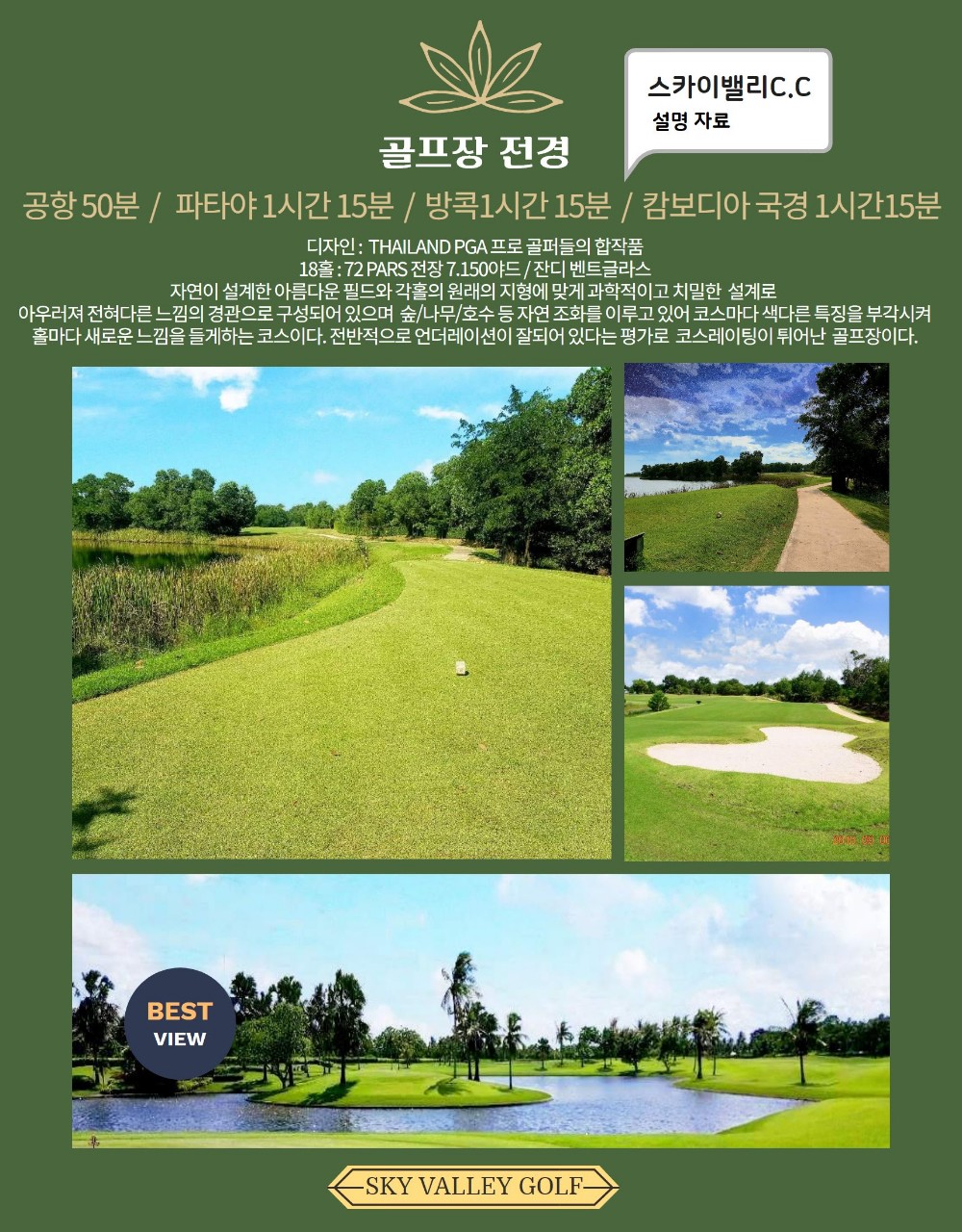 방콕골프#썬라이즈라군#스카이밸리#썬밸리#무제한#2색골프