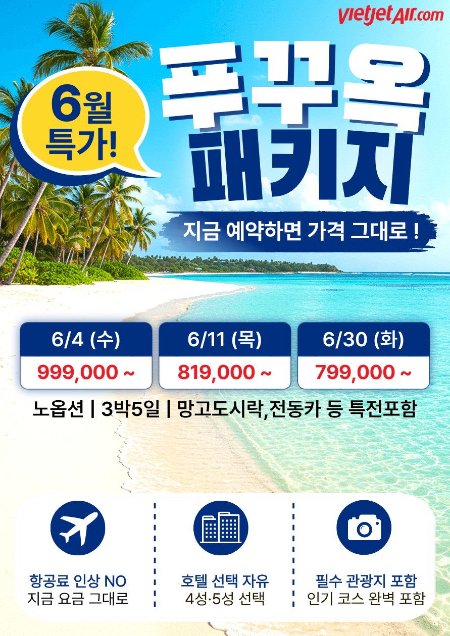 푸꾸옥#노옵션#망고도시락#전동카#사파리#마사지#케이블카#그랜드월드#4성급vs5성급