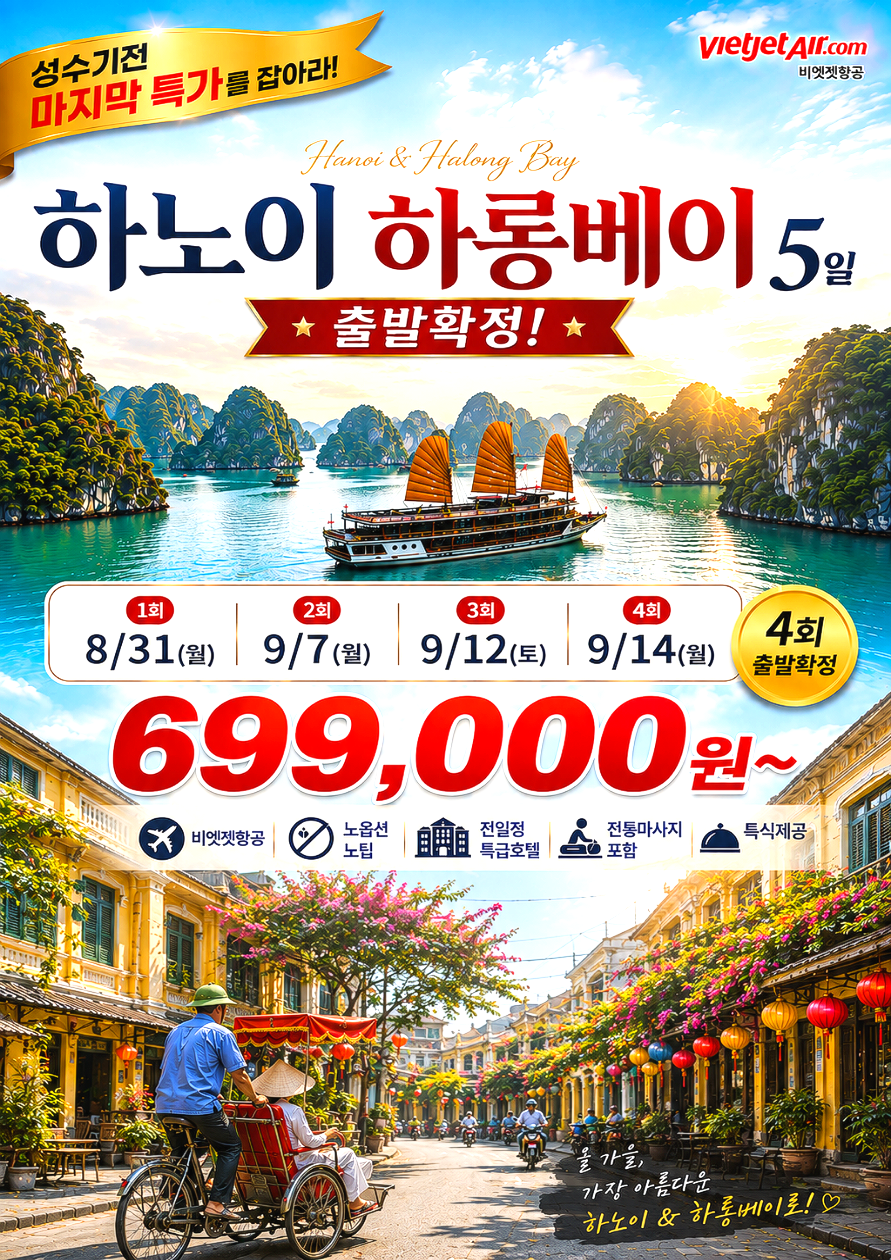 하노이 하롱베이 특가여행 노팁노옵션 월드체인 특급호텔