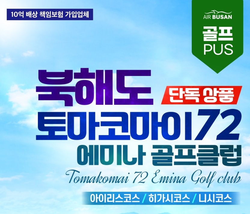 북해도골프#삿포로#토마코마이CC#시내호텔