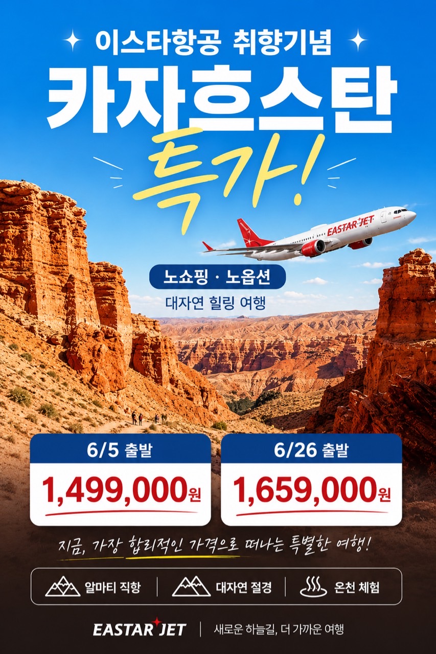 카자흐스탄#알마티#핵심관광#노쇼핑#노옵션