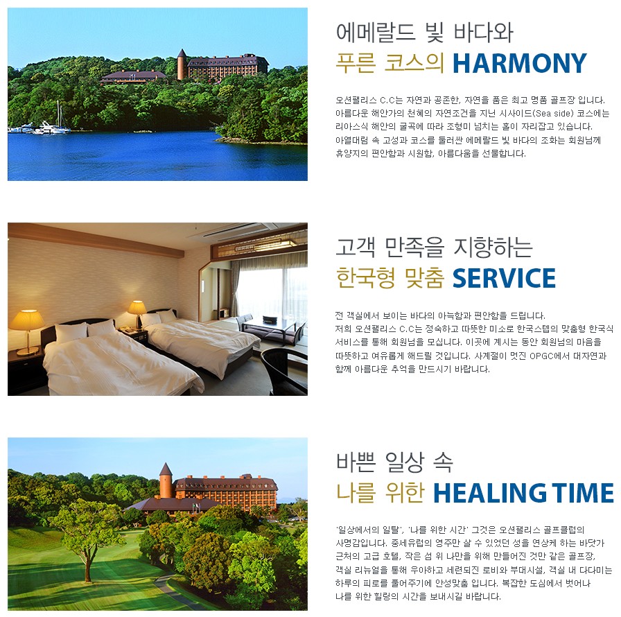 나가사키골프 오션팰리스 골프텔 품격리조트