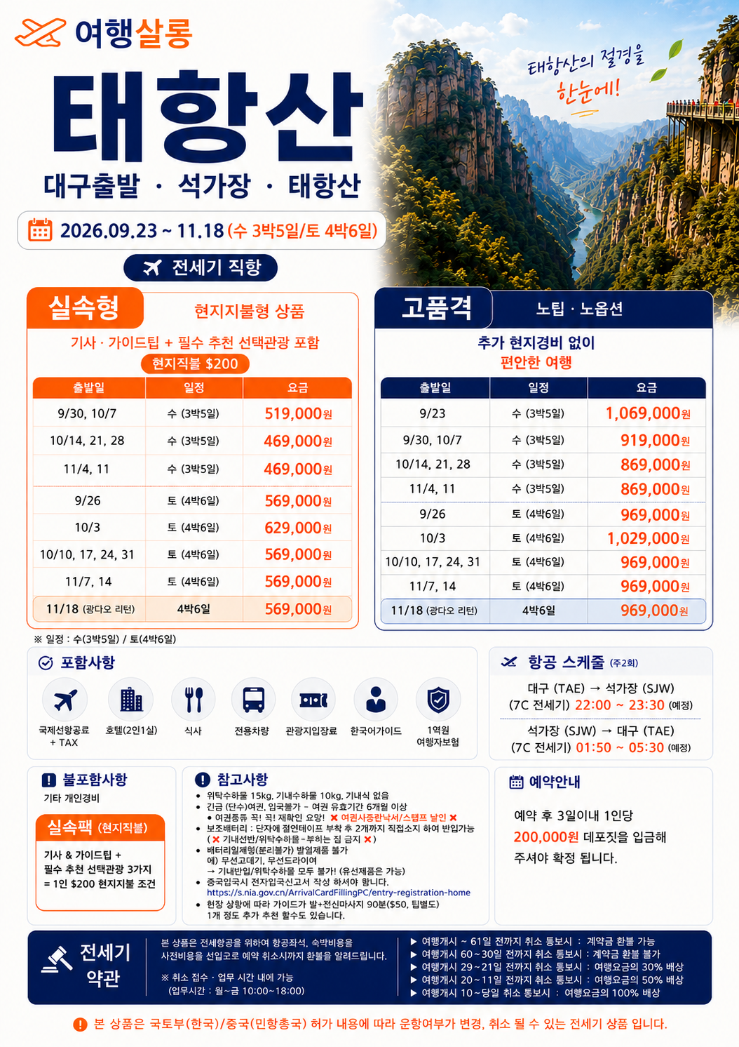 태항산 석가장 태항대협곡 보천대협곡 천계산 통천협 전신마사지