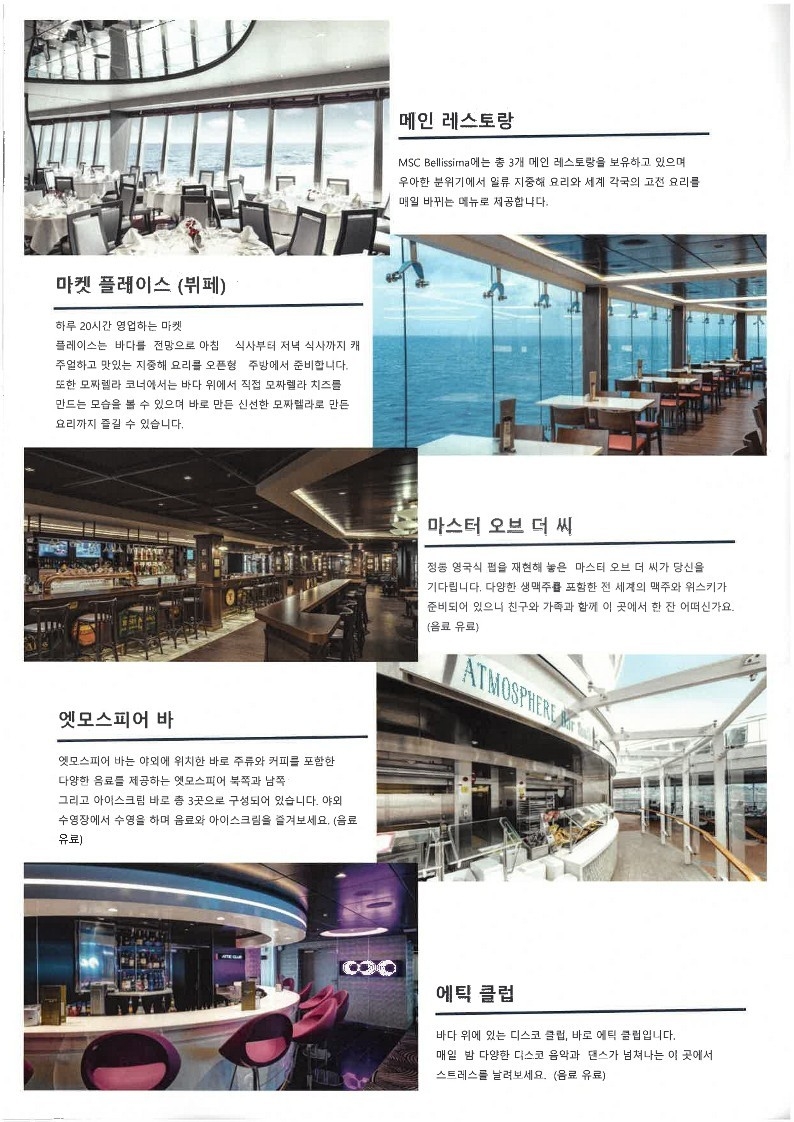 일본 중국 제주 3국 MSC밸리시마 크루즈 발코니객실