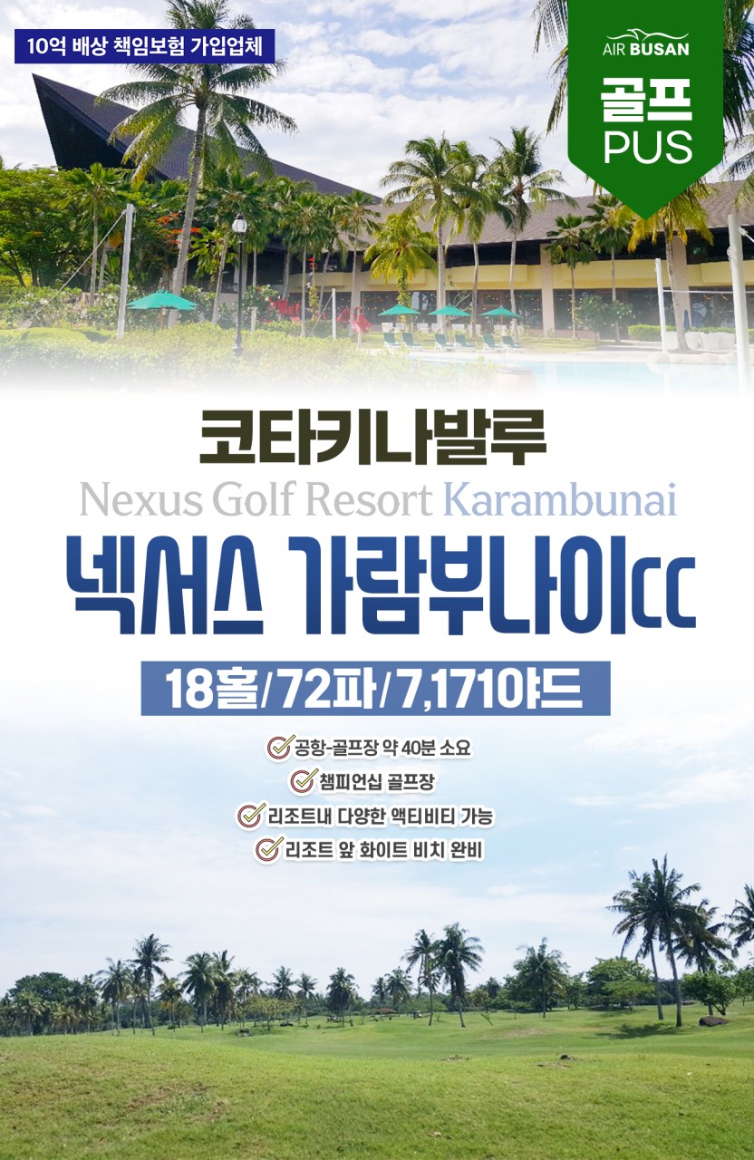 코타키나발루 골프 가람부나이CC 넥서스리조트