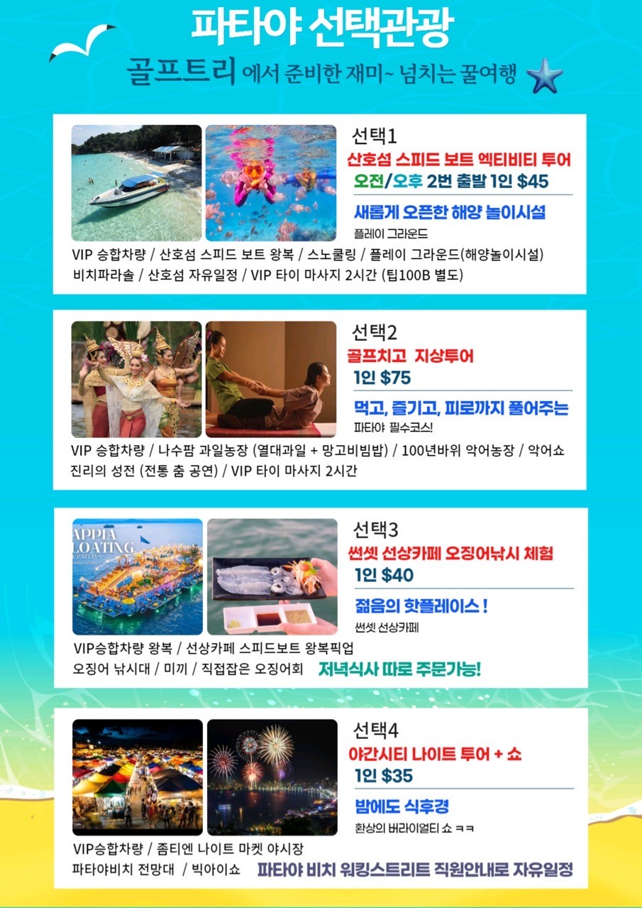 파타야골프#3색골프#실속#정통#품격#시내숙박#단독차량