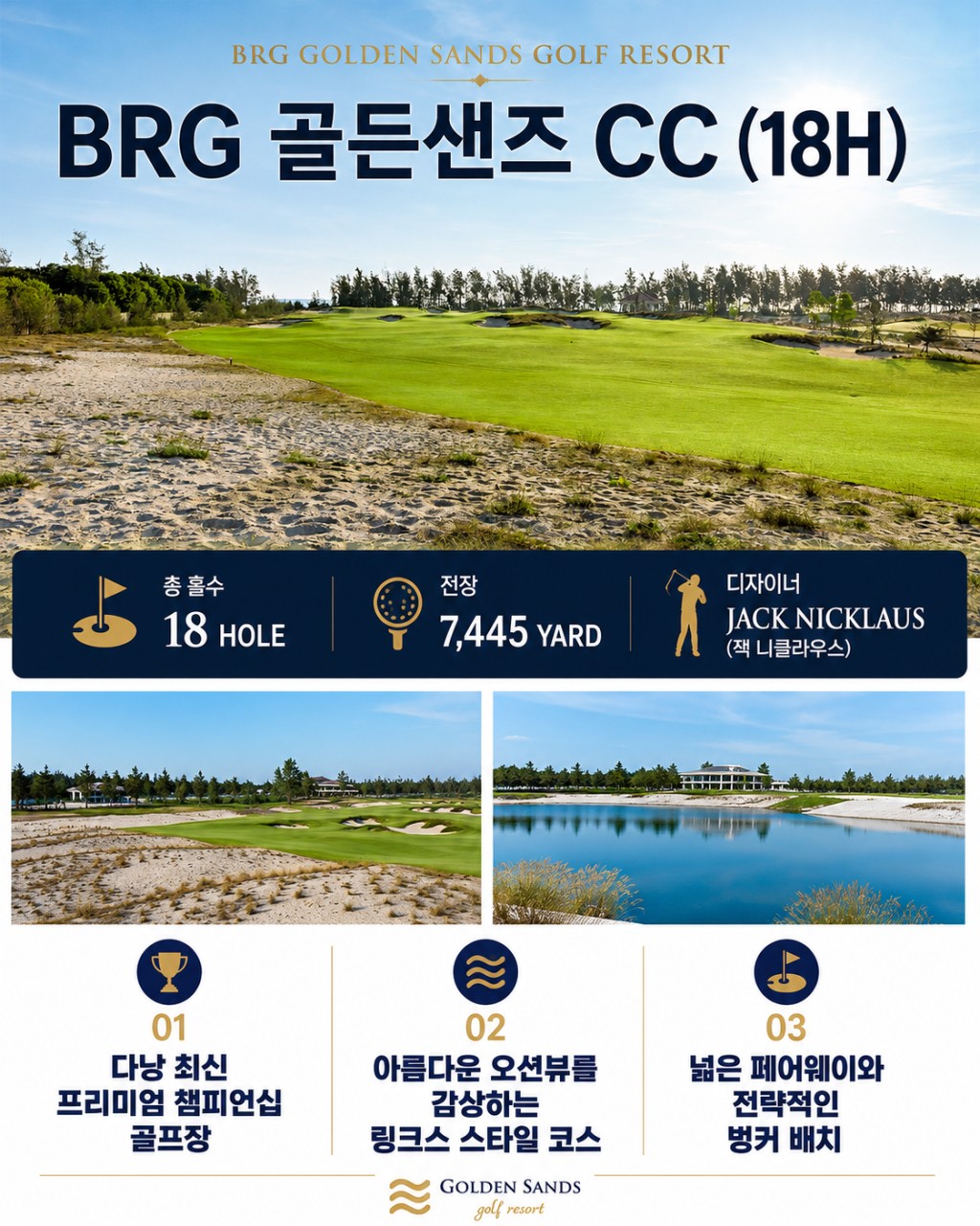 다낭 골프 럭셔리풀빌라 베다나라군리조트 BRG골든샌즈CC 라구나랑코CC