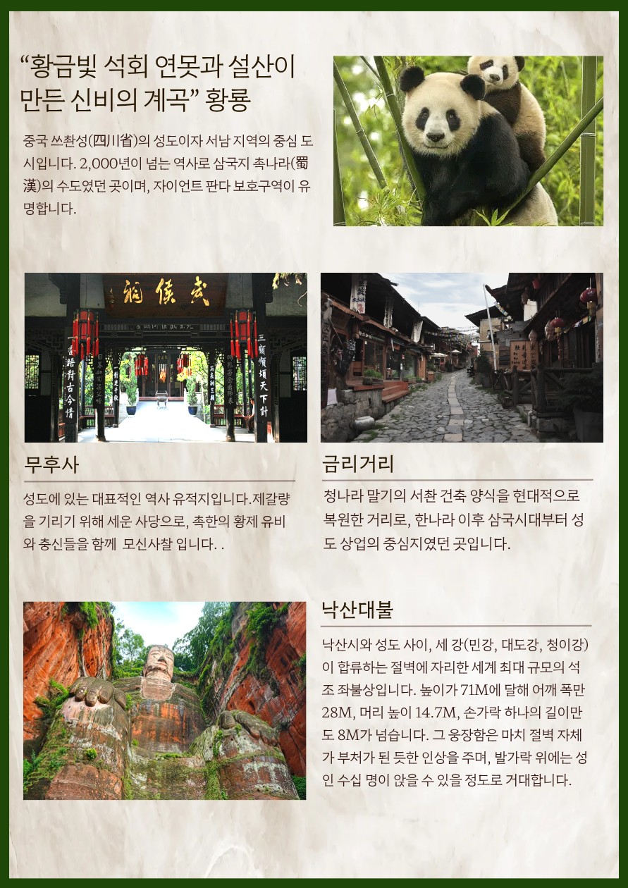 성도 구채구 낙산대불 가을절경 에메랄드호수 품격vs고품격