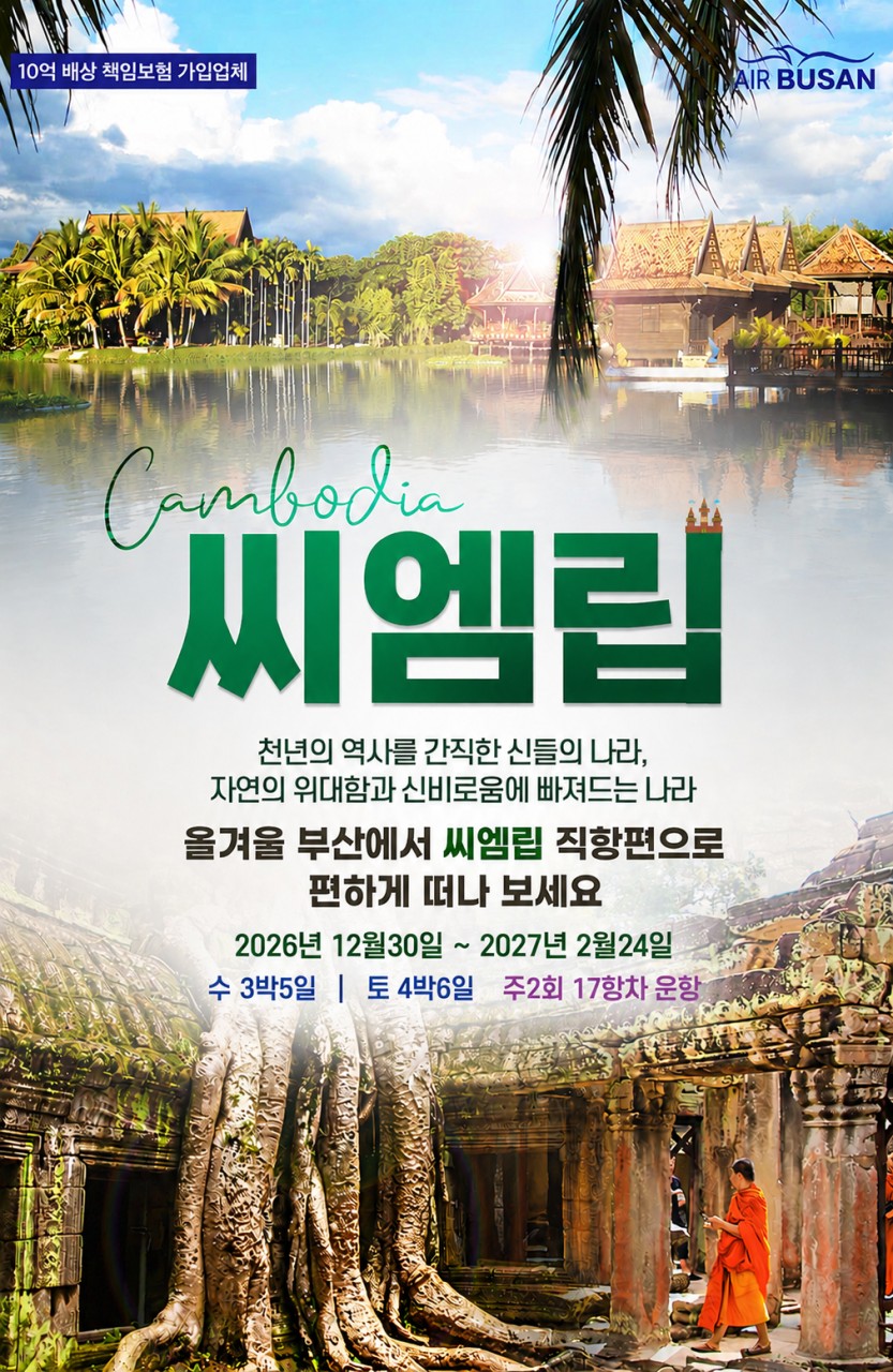 캄보디아 씨엠립직항 앙코르왓 실속vs품격