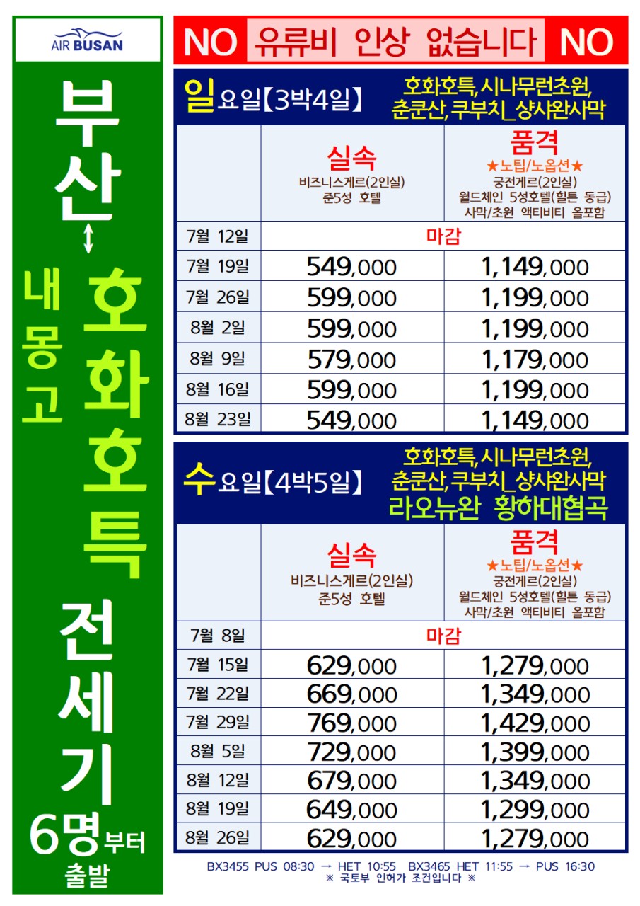 내몽고/호화호특#황하대협곡#시파판감성#초원#사막#추쿤산#샹샤완#시나무런초원